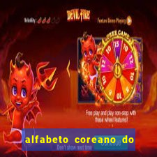 alfabeto coreano do a ao z